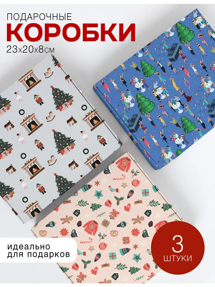 Подарочная коробка новогодняя, упаковка для подарка