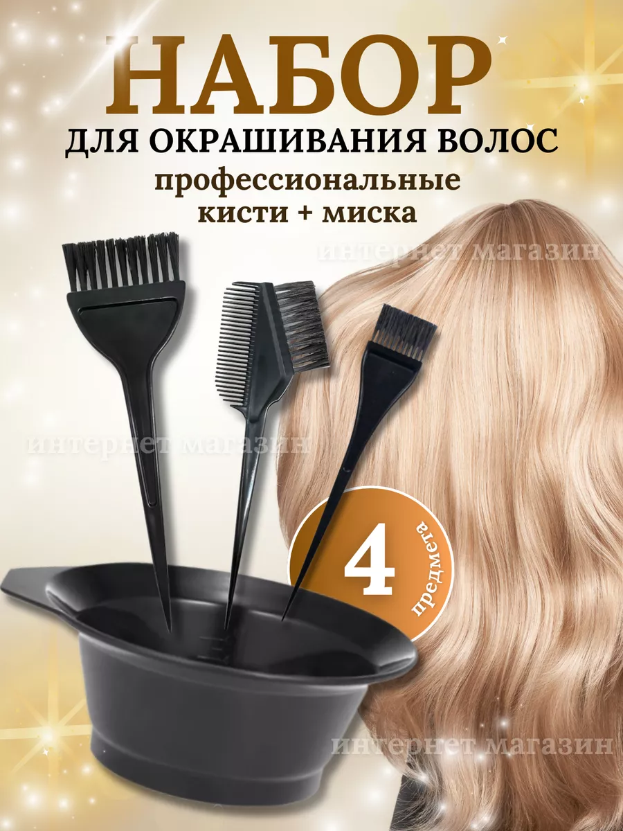 Набор для окрашивания...