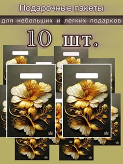 Подарочные пакеты для маленьких подарков 10 шт PackagesBoom 263985243 купить за 149 ₽ в интернет-магазине Wildberries