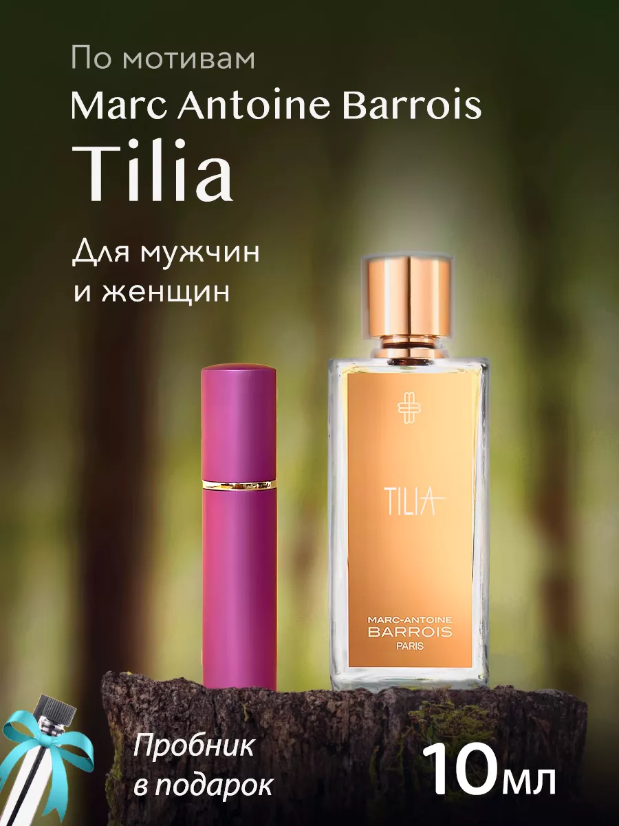 Духи по мотивам Tilia marc-antoine barrois 10 мл SHAMU 263985430 купить за 541 ₽ в интернет-магазине Wildberries