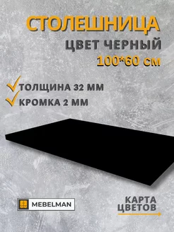 Столешница 100x60 см Mebelman 263985766 купить за 1 593 ₽ в интернет-магазине Wildberries