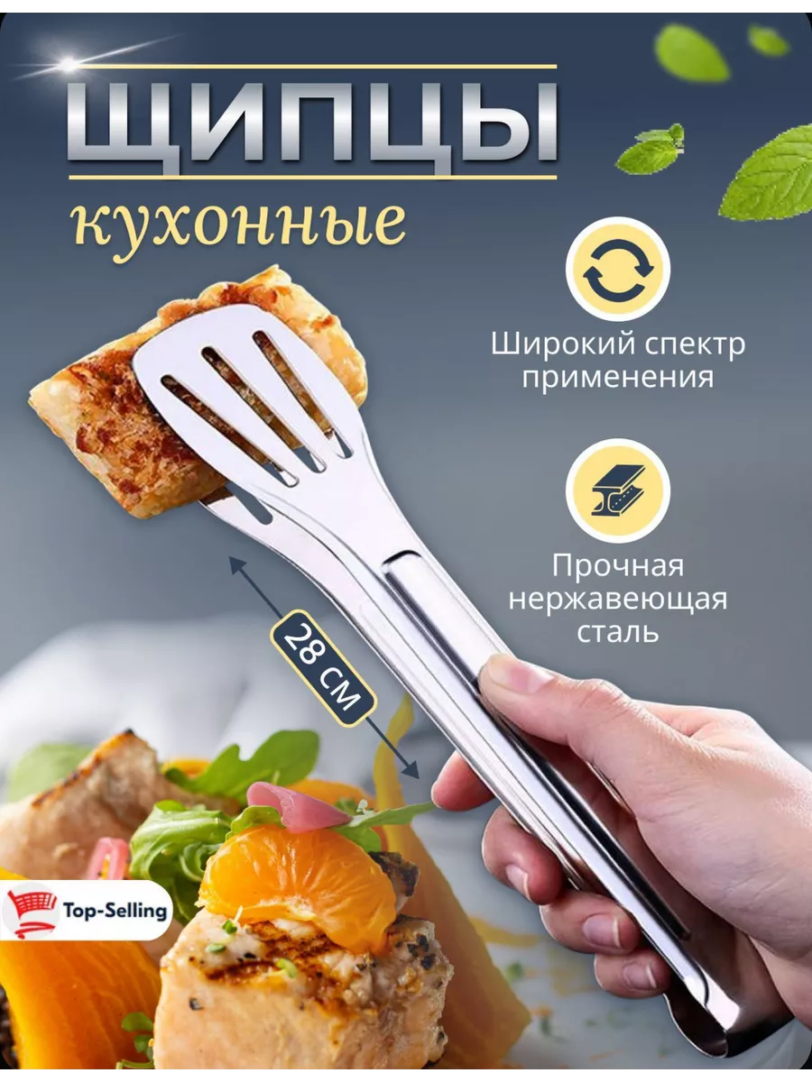 Щипцы кухонные металлические для мангала и гриля