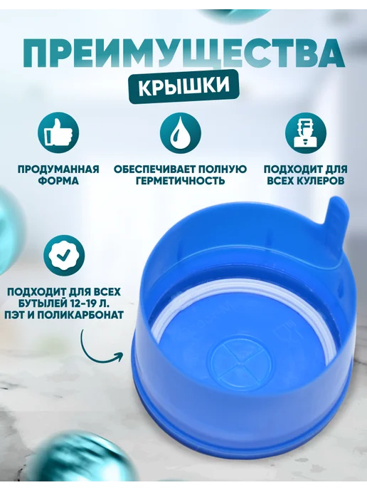 Крышка (Пробка) для бутылки 19 и 12.5 литров - 10 штук, вариант, фото 2