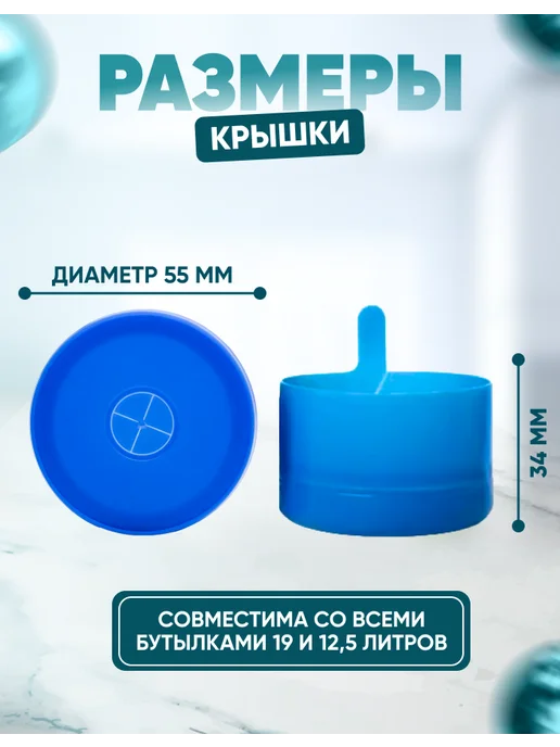 Крышка (Пробка) для бутылки 19 и 12.5 литров - 10 штук, вариант, фото 6