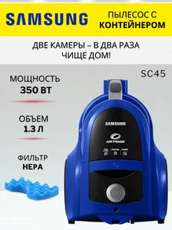 Пылесос Самсунг с контейнером SC45 350 Вт