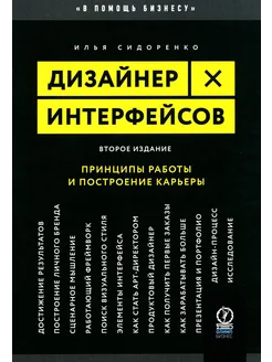 Дизайнер интерфейсов. Принципы работы и построение карьер