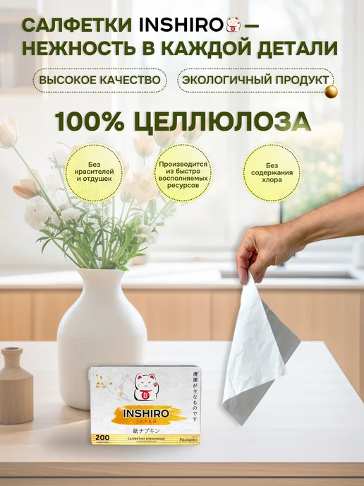 INSHIRO Салфетки бумажные в коробке 1250 шт на стол сухие, 2000 шт, фото 5