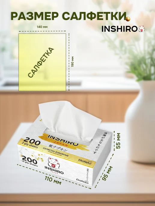 INSHIRO Салфетки бумажные в коробке 1250 шт на стол сухие, 2000 шт, фото 6