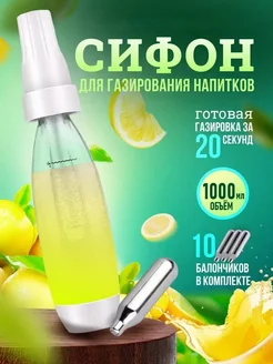 Сифон для газирования воды CC-0715 ЦЕНТР РАСПРОДАЖ 263999560 купить за 1 375 ₽ в интернет-магазине Wildberries