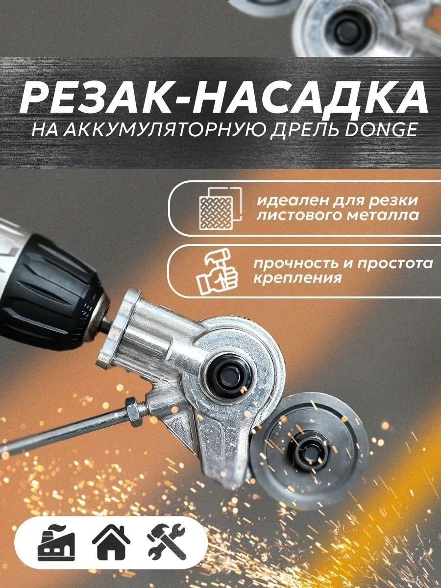 Резак-насадка на...
