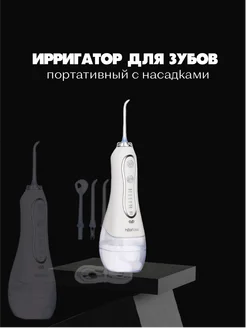 Профессиональный ирригатор для идеальной улыбки