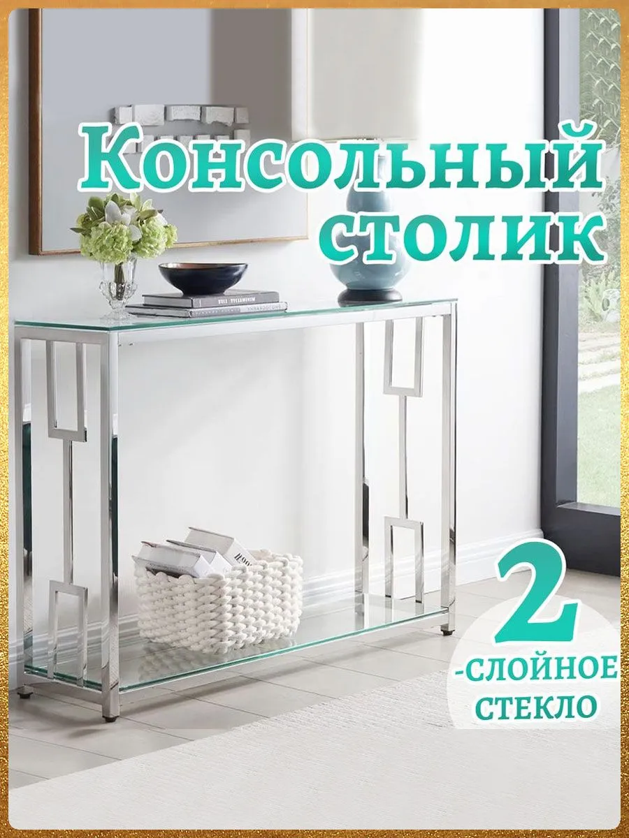 Столик консоль приставной...