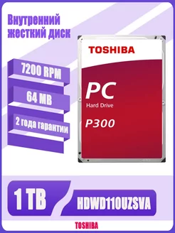 1 ТБ Внутренний жесткий диск (HDWD110UZSVA) Toshiba 264002393 купить за 3 402 ₽ в интернет-магазине Wildberries