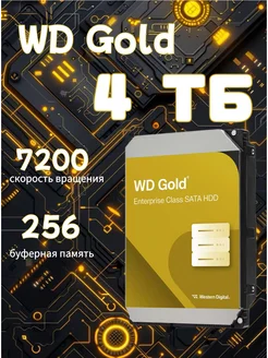 4 ТБ Внутренний жесткий диск (WD4003FRYZ) Western Digital 264002683 купить за 13 531 ₽ в интернет-магазине Wildberries