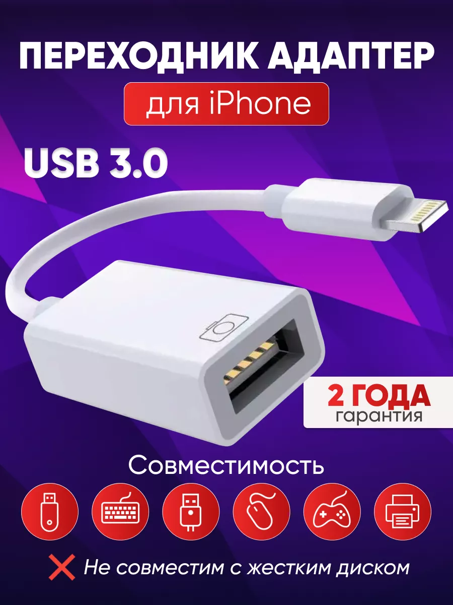 Переходник для флешки на...