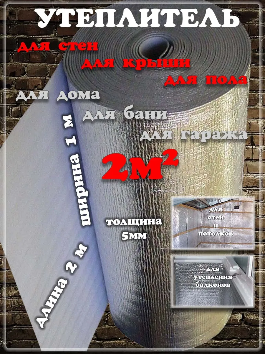 Подложка для крыши, труб,...