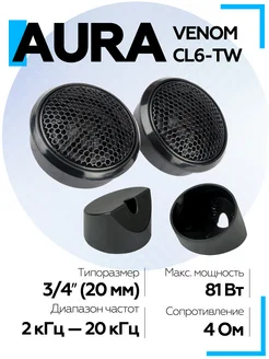 Акустика твитер INDIGO-CL6-TW ВЧ-драйвер AurA Sound Equipment 264005283 купить за 2 146 ₽ в интернет-магазине Wildberries