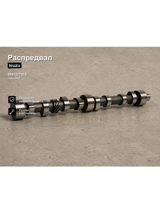 STEN Распредвал OEM 89412 77974 Isuzu ЦБ003421, 77974 ЦБ003421, фото 2