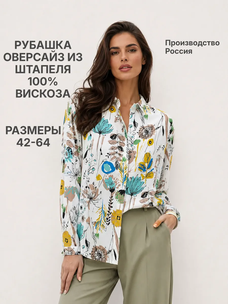 Летняя блузка оверсайз из штапеля с длинными рукавами