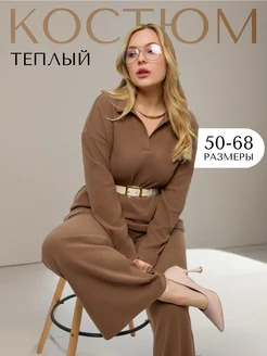 Костюм с воротником и брюками лапша домашний в рубчик CHUTKOBRAND 264009002 купить за 3 358 ₽ в интернет-магазине Wildberries