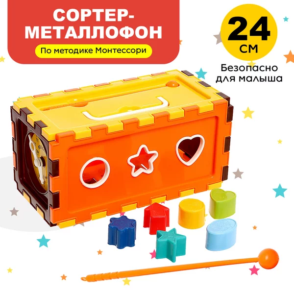 Развивающая игуршка сортер с металлофоном Весёлый малыш