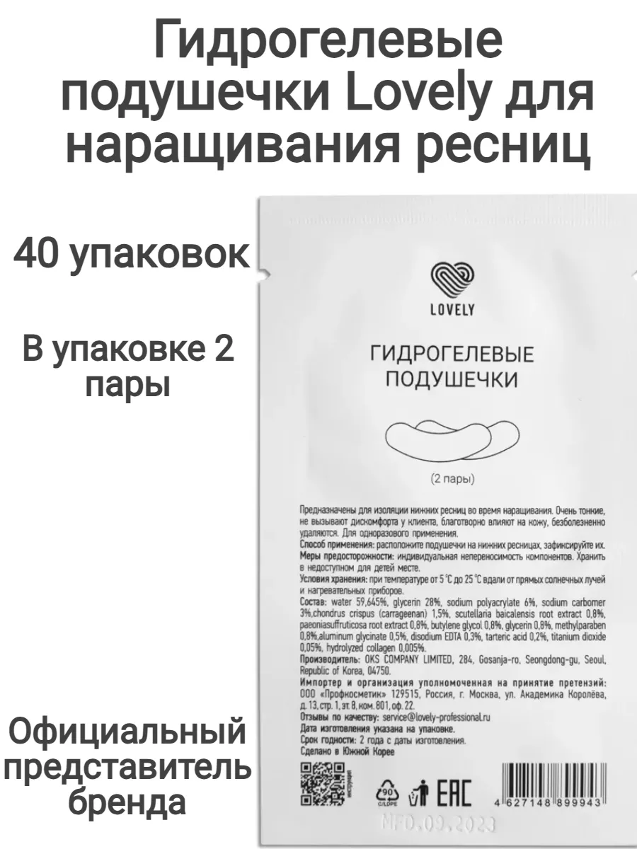 Ультратонкие патчи для наращивания ресниц