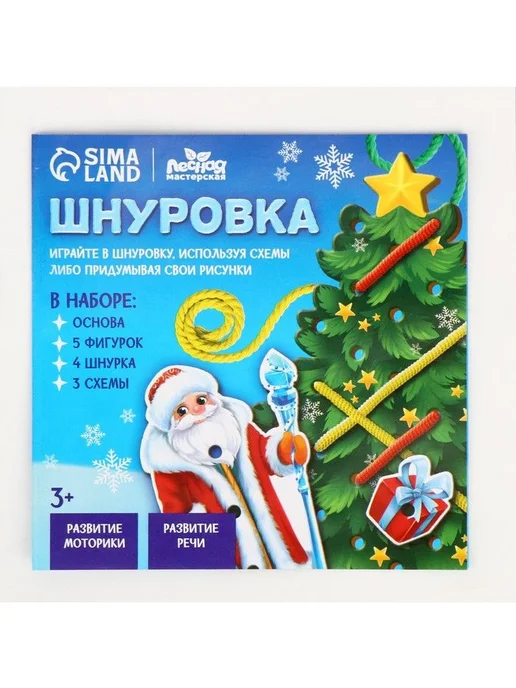 Лесная Мастерская Новогодняя игра-шнуровка "Новый год! Праздник в лесу", вариант, фото 6