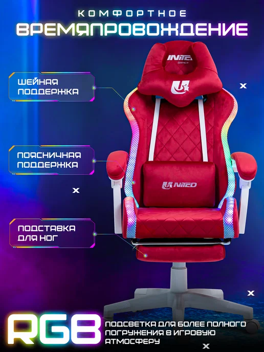 United Gamer Кресло компьютерное игровое на колесиках с RGB подсветкой, розовый, фото 2
