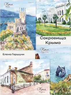 Открытки "Сокровища Крыма"