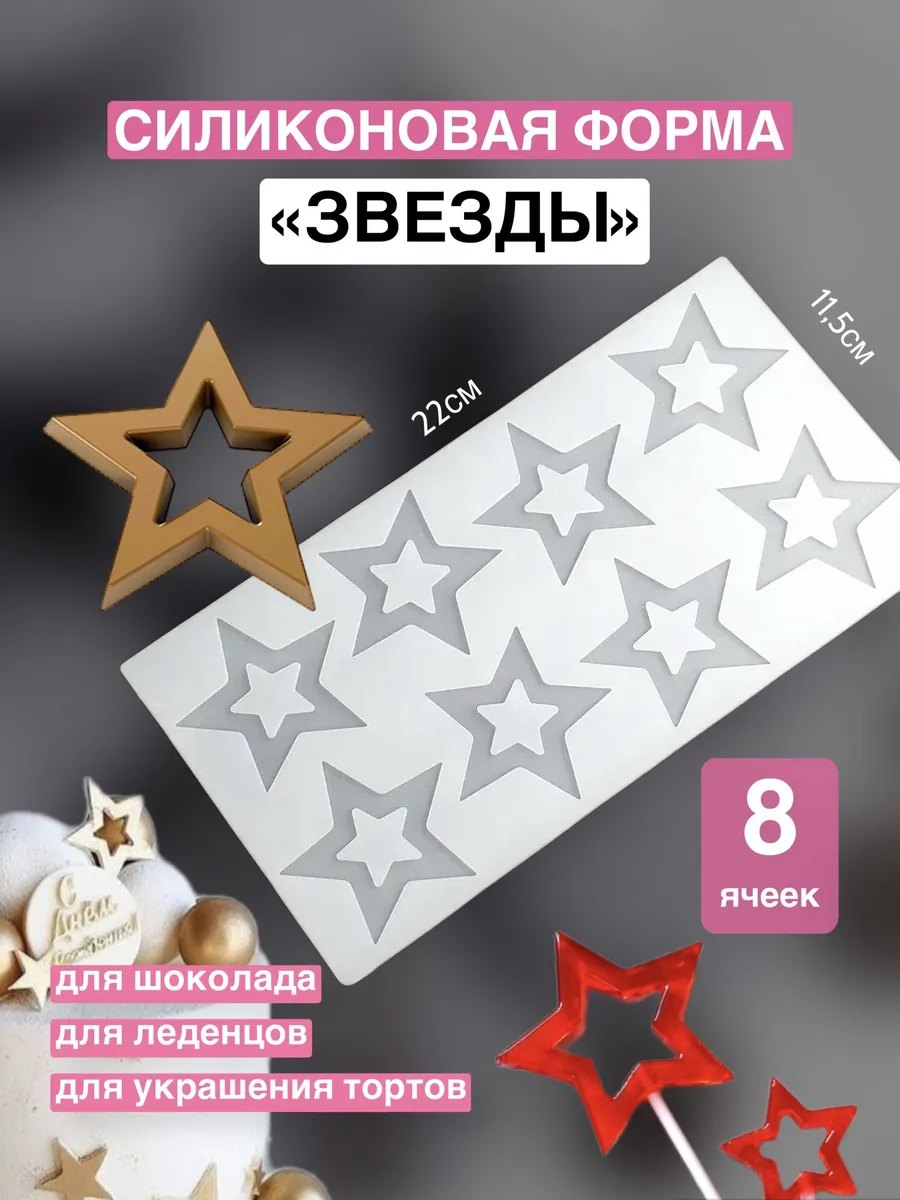 Форма силиконовая для...