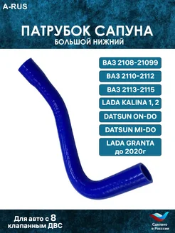 Патрубок сапуна ваз 2108, 2110, 2115