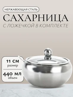 Металлическая сахарница Rims 264015861 купить за 550 ₽ в интернет-магазине Wildberries