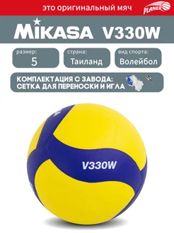 Волейбольный мяч V330W оригинал Mikasa 264019099 купить за 6 638 ₽ в интернет-магазине Wildberries