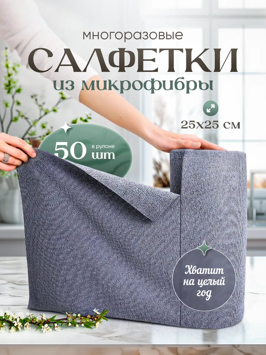 Салфетки для уборки и...