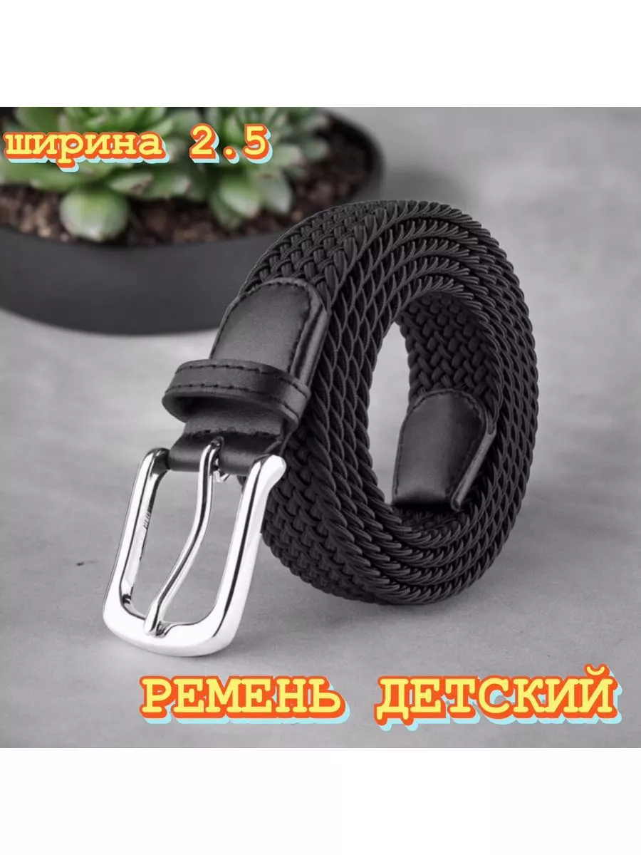 Ремень детский