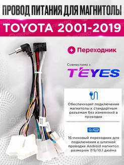 Переходник Toyota для магнитолы FAKARD 264022858 купить за 508 ₽ в интернет-магазине Wildberries