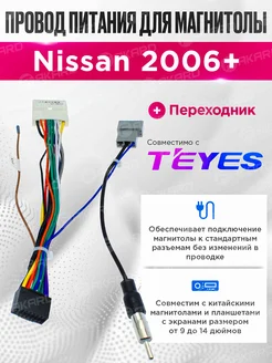 Переходник Nissan для магнитолы FAKARD 264022859 купить за 412 ₽ в интернет-магазине Wildberries