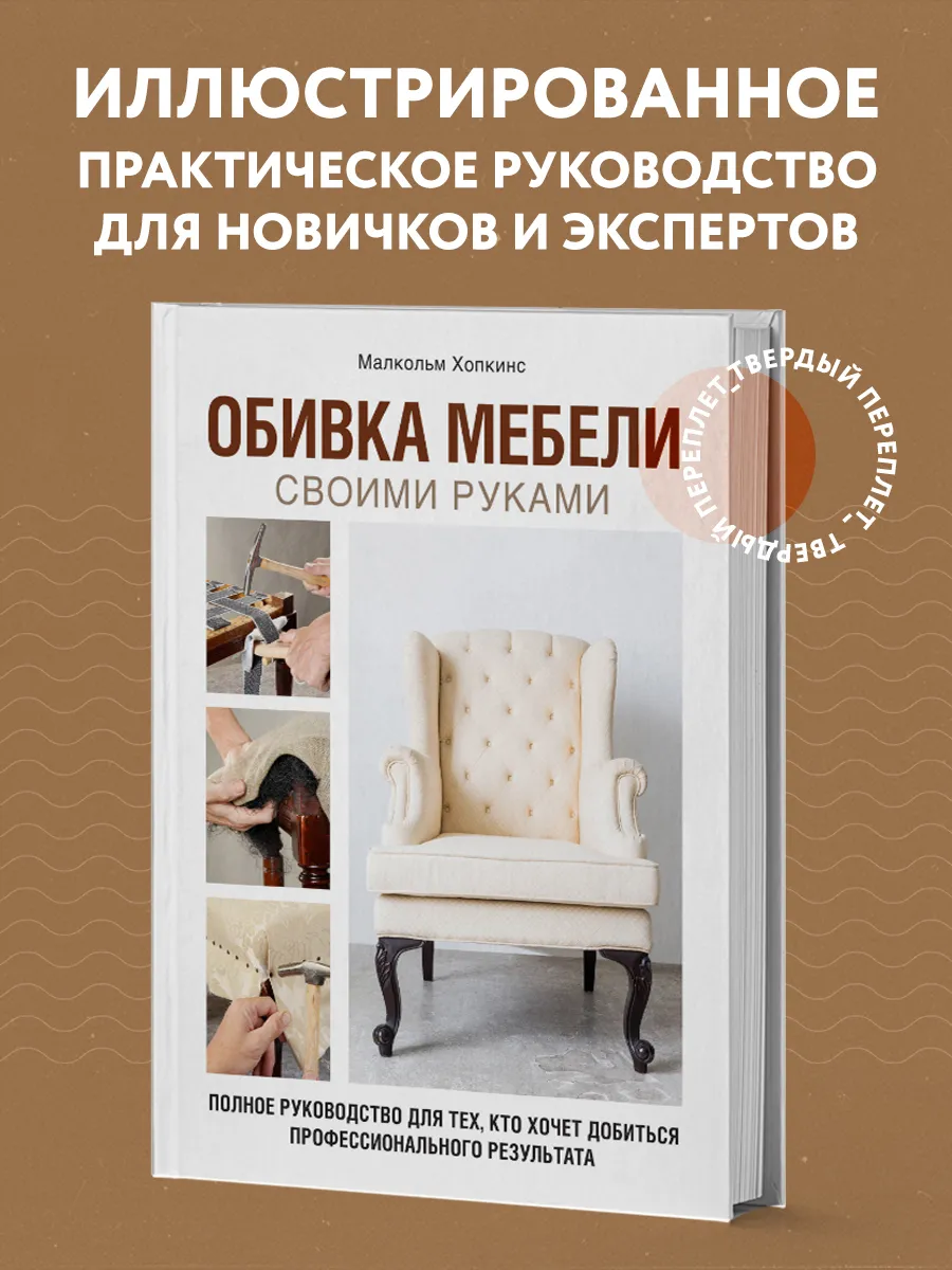 Обивка мебели своими...