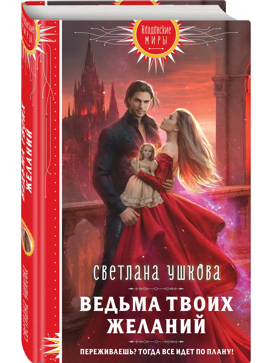 Ведьма твоих желаний