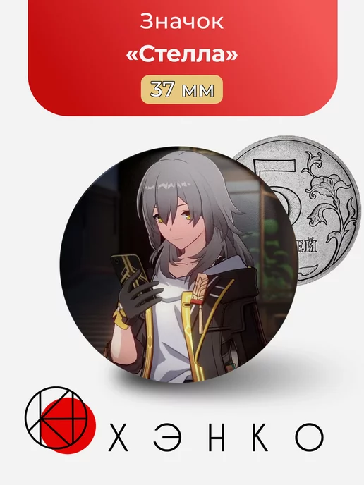 Стелла из Honkai: Star Rail