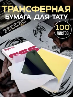 Трансферная бумага для тату 100 листов