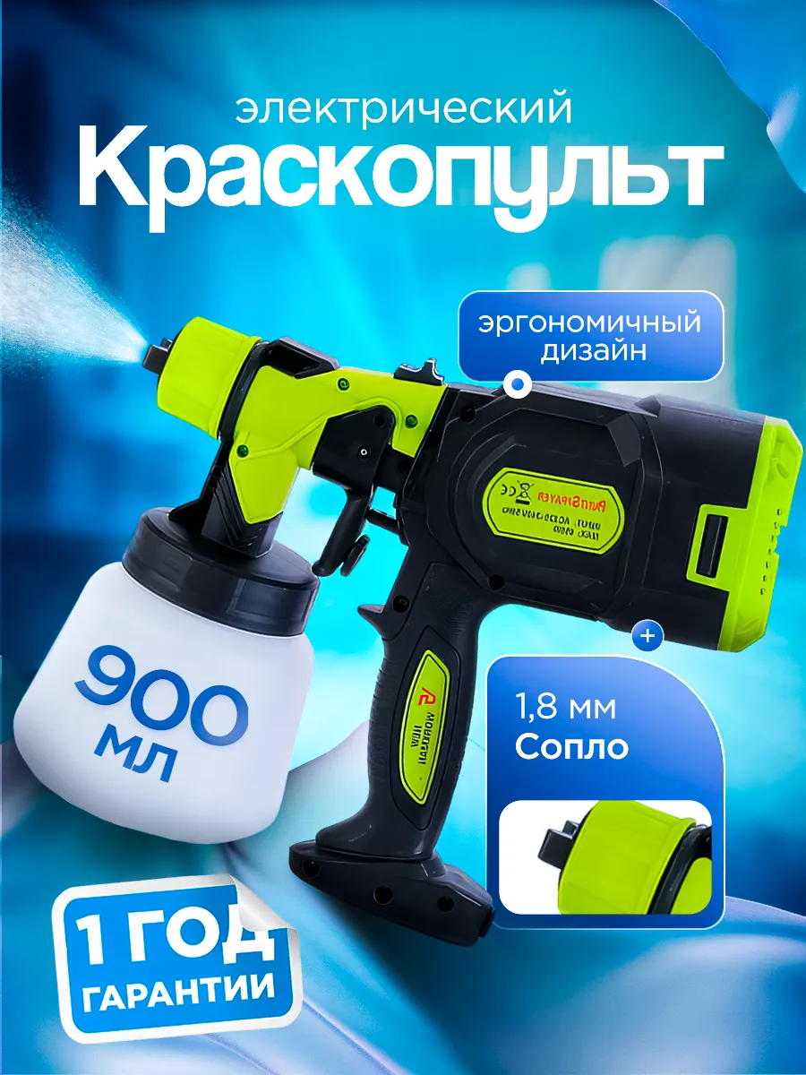 Краскопульт электрический...