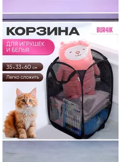 Корзина для белья складная напольная BUR4IK 264026628 купить за 488 ₽ в интернет-магазине Wildberries