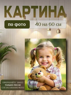 Картина по фото на холсте 60х40