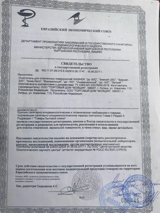 MOIWASHER Очиститель АНТИДОЖДЬ с водосгоном и скребком, 700 мл, фото 2