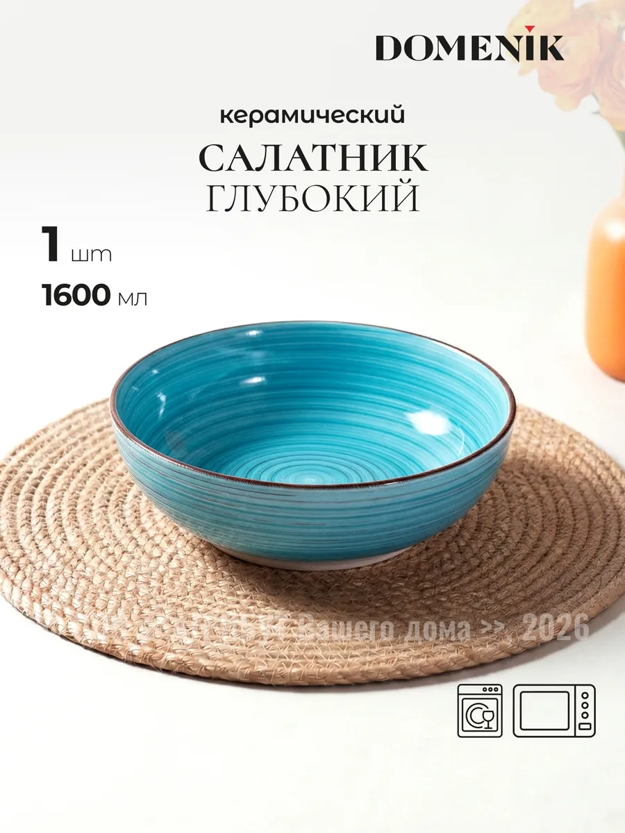 Салатник Laguna 22 см 1 шт.