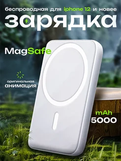 Внешний аккумулятор повербанк для iPhone MageSafe