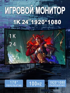 24" монитор для пк игровой изогнутый 100Гц,черный матовый BSMI 264029111 купить за 7 415 ₽ в интернет-магазине Wildberries