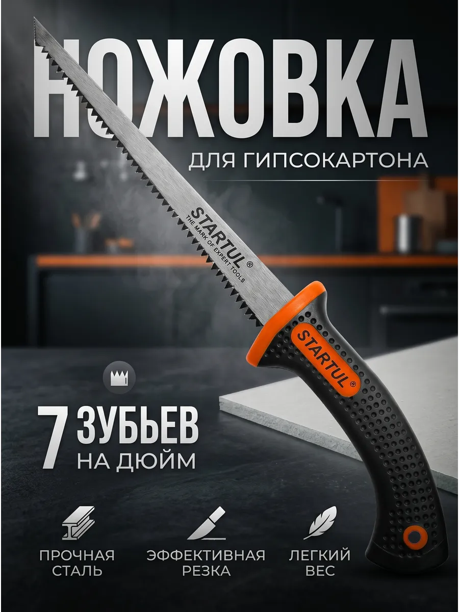 Ножовка по гипсокартону ручная 150 мм ST4029-150