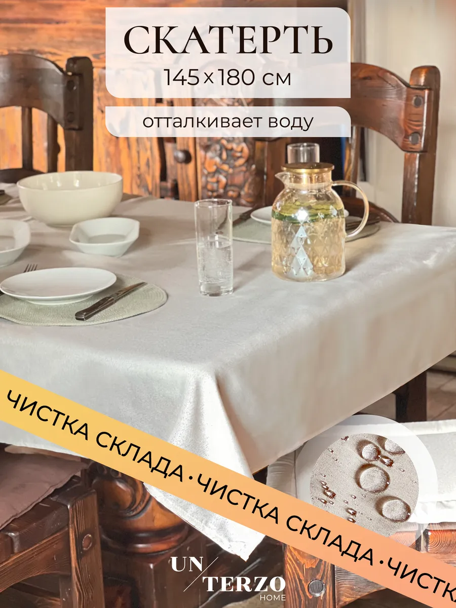 Скатерть на стол 180х145...